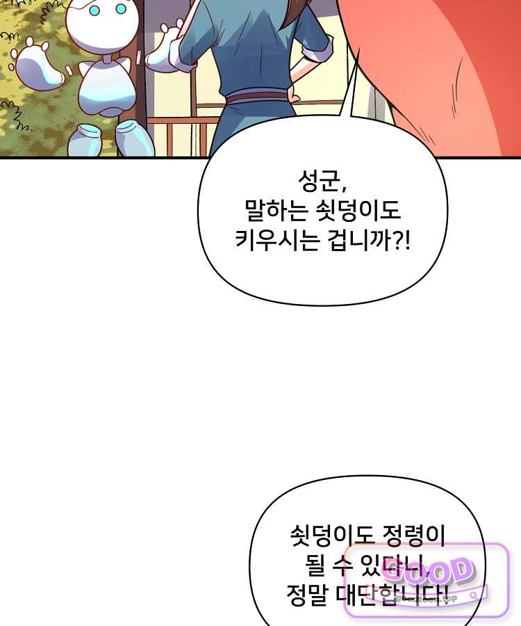 알고 보니 최강 신선 333화 9