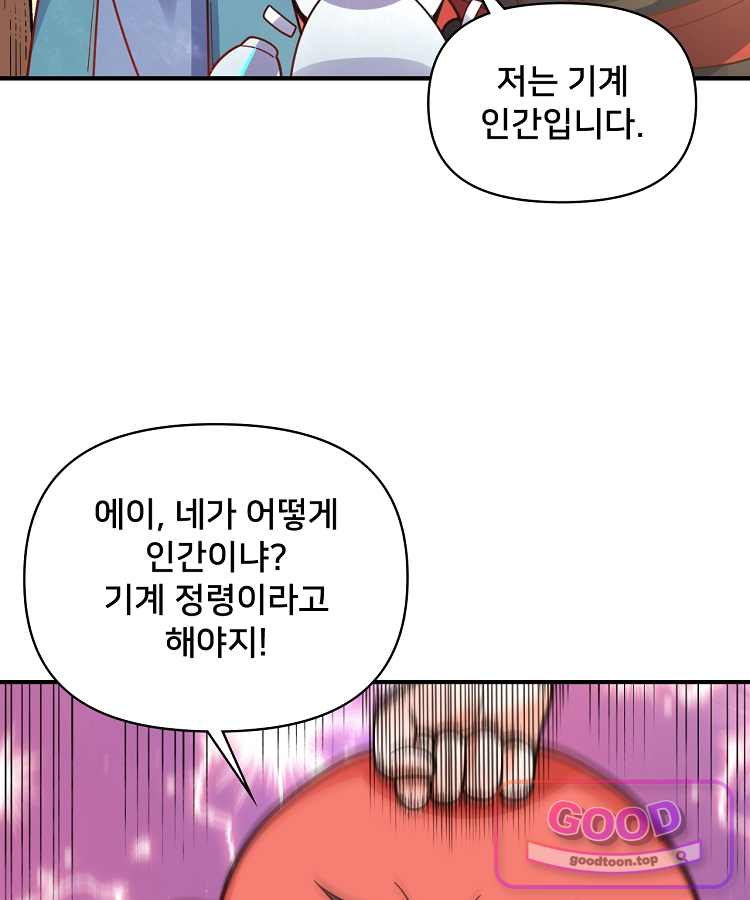 알고 보니 최강 신선 333화 11