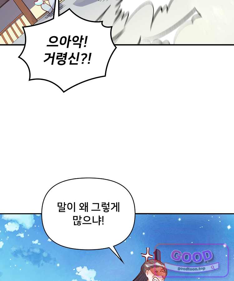 알고 보니 최강 신선 333화 14