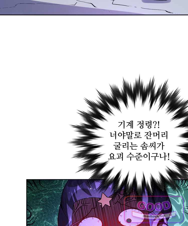 알고 보니 최강 신선 333화 16