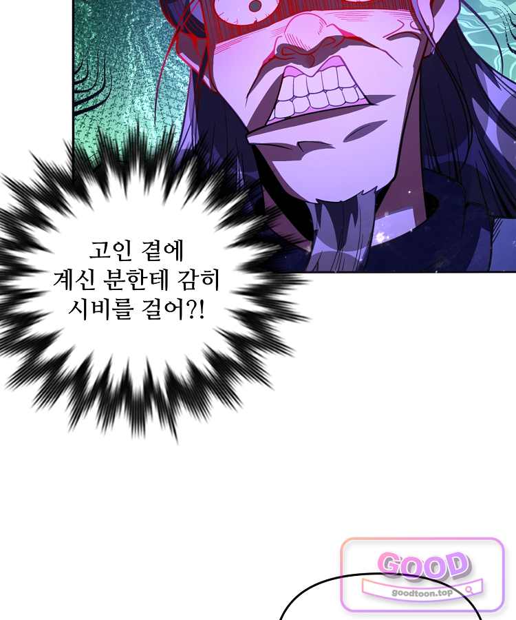 알고 보니 최강 신선 333화 17