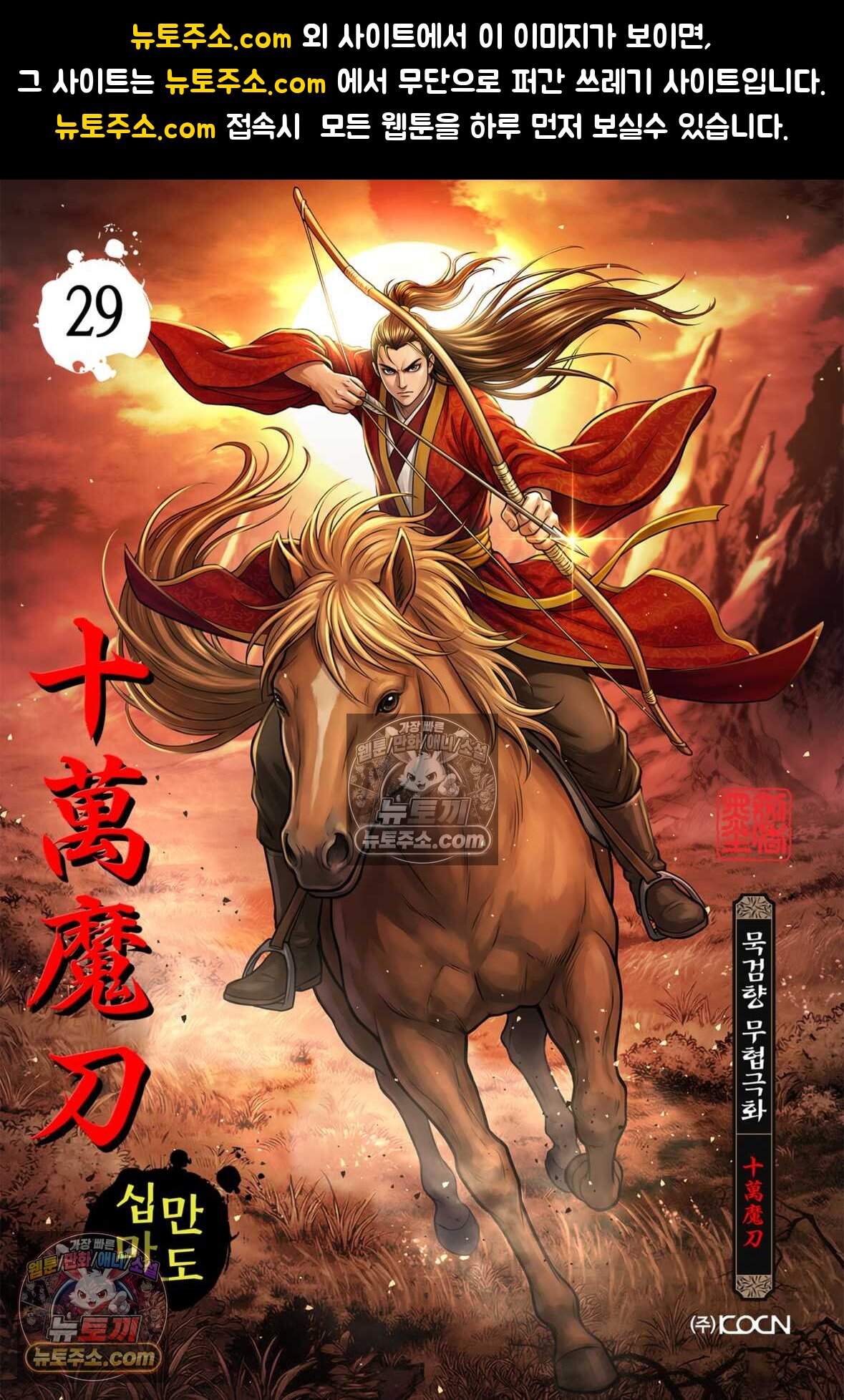 십만마도 29화 1