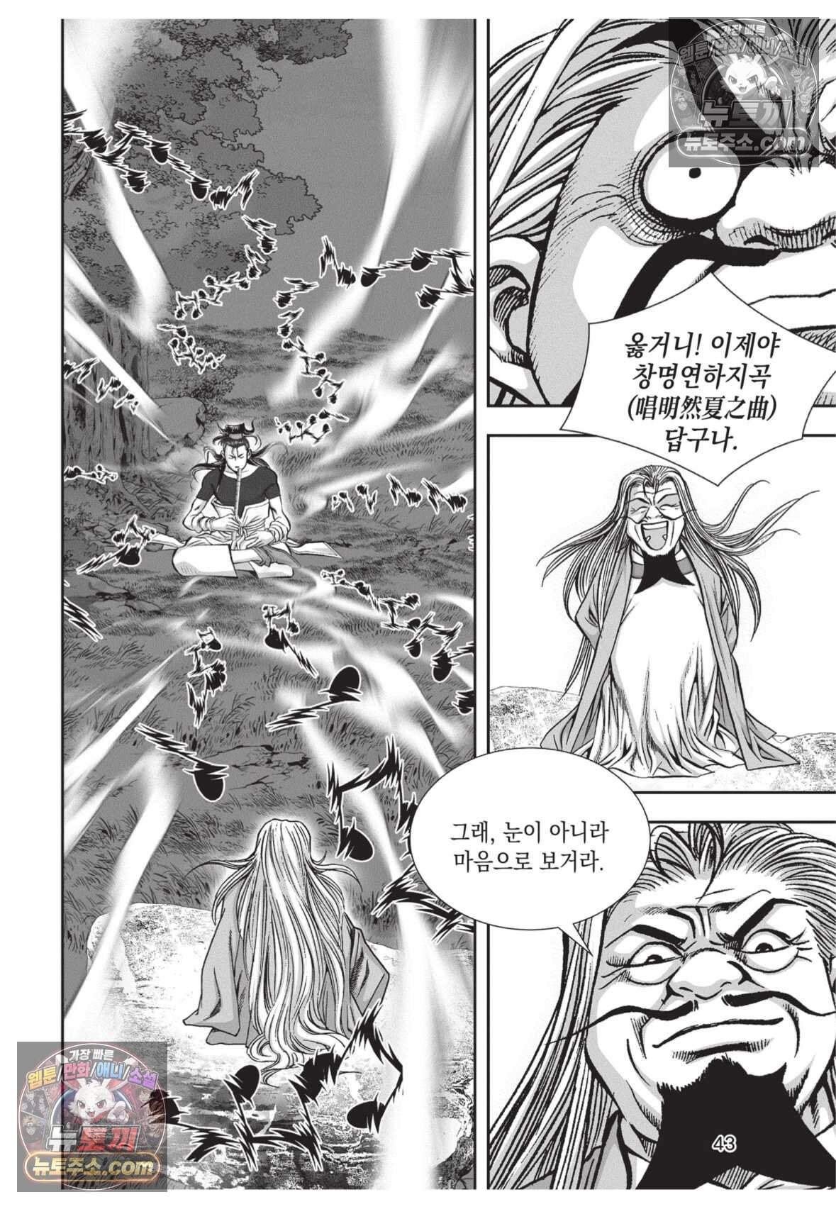 십만마도 29화 6