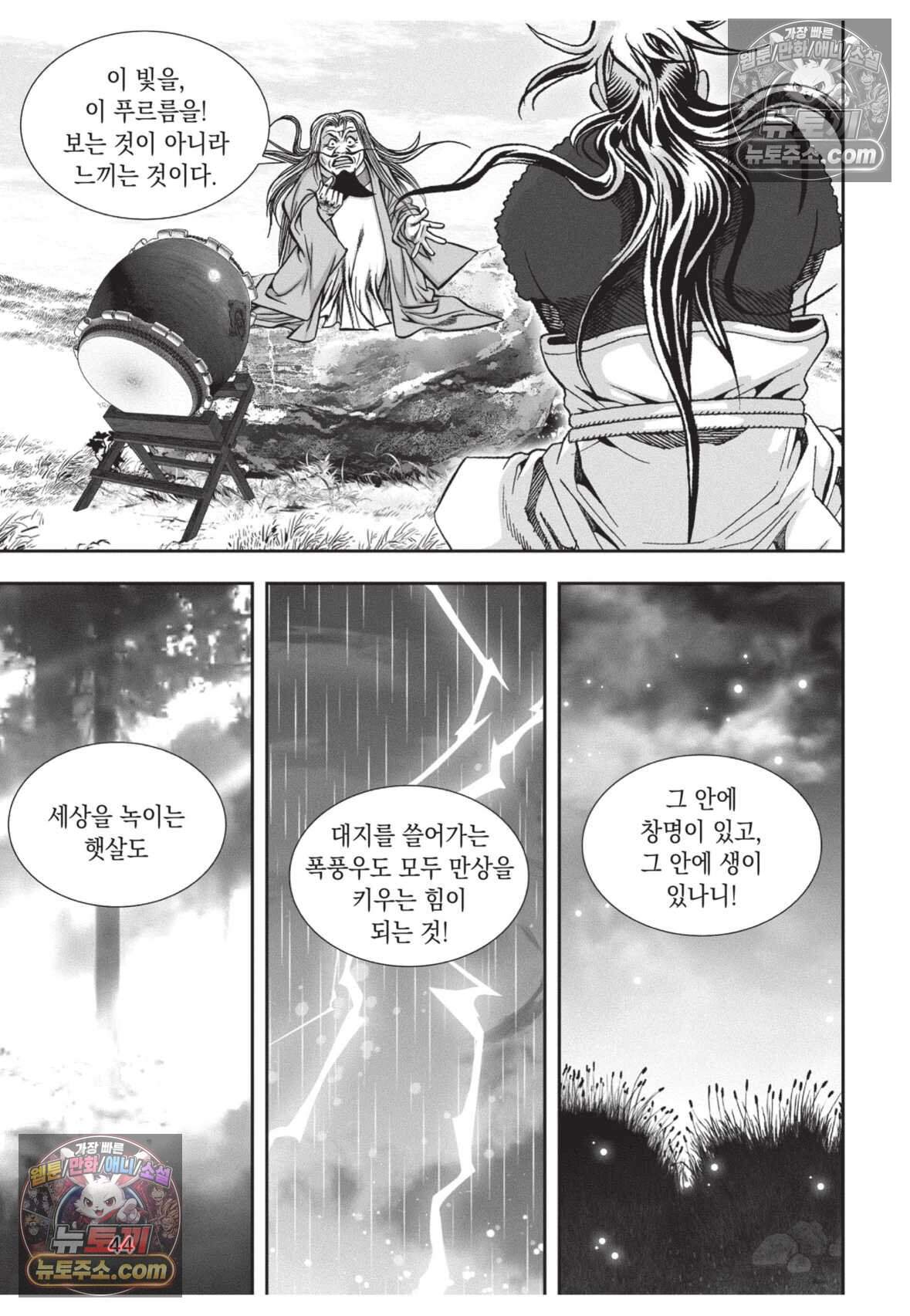 십만마도 29화 7