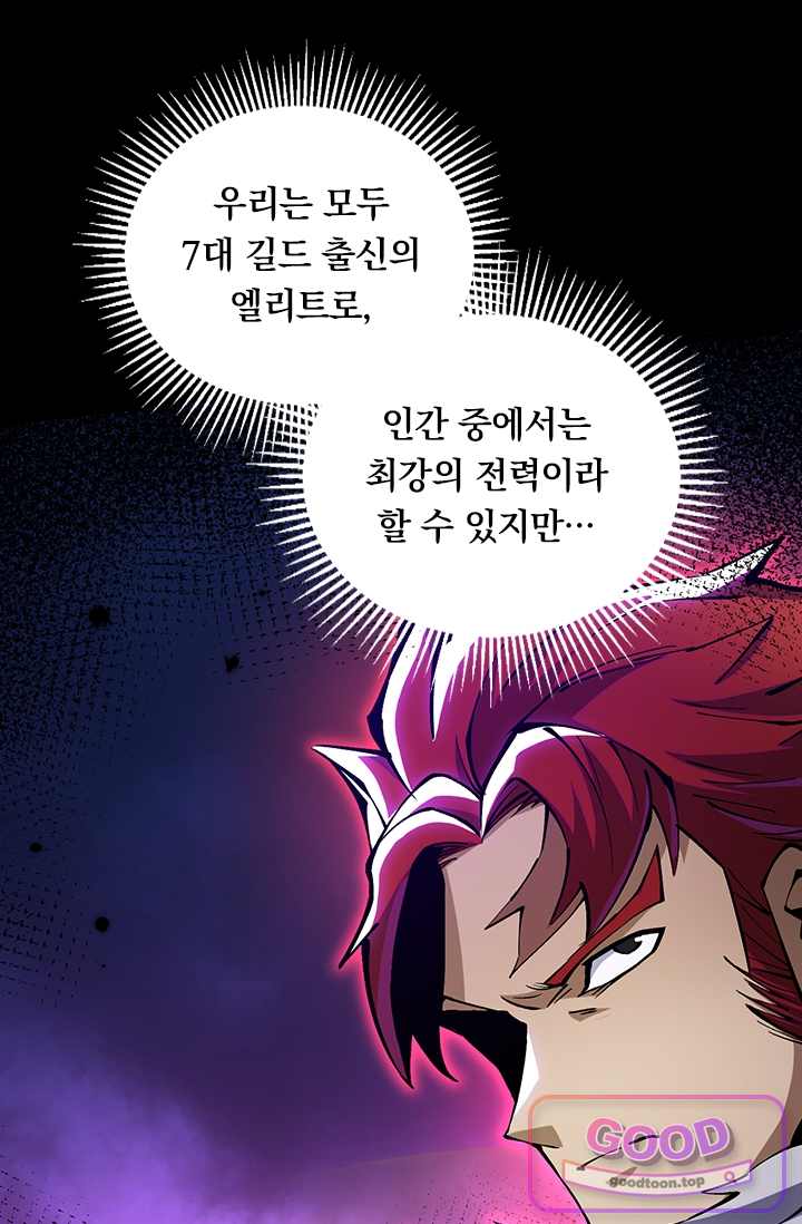 S급 흑마법사로 레벨업 96화 2