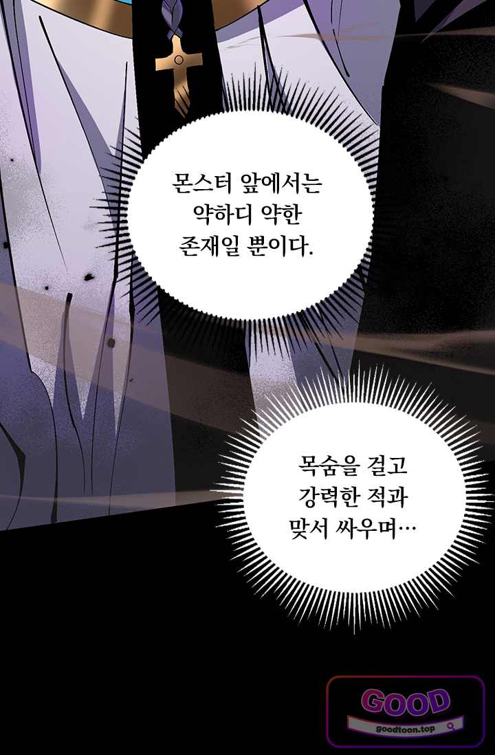 S급 흑마법사로 레벨업 96화 4