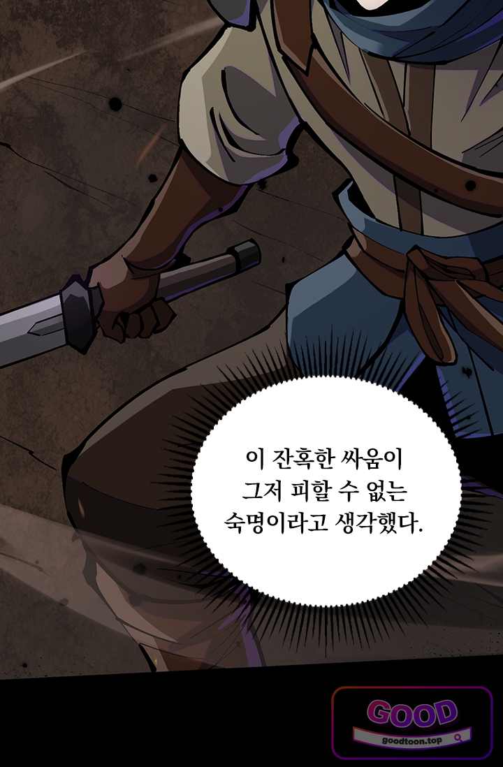 S급 흑마법사로 레벨업 96화 6