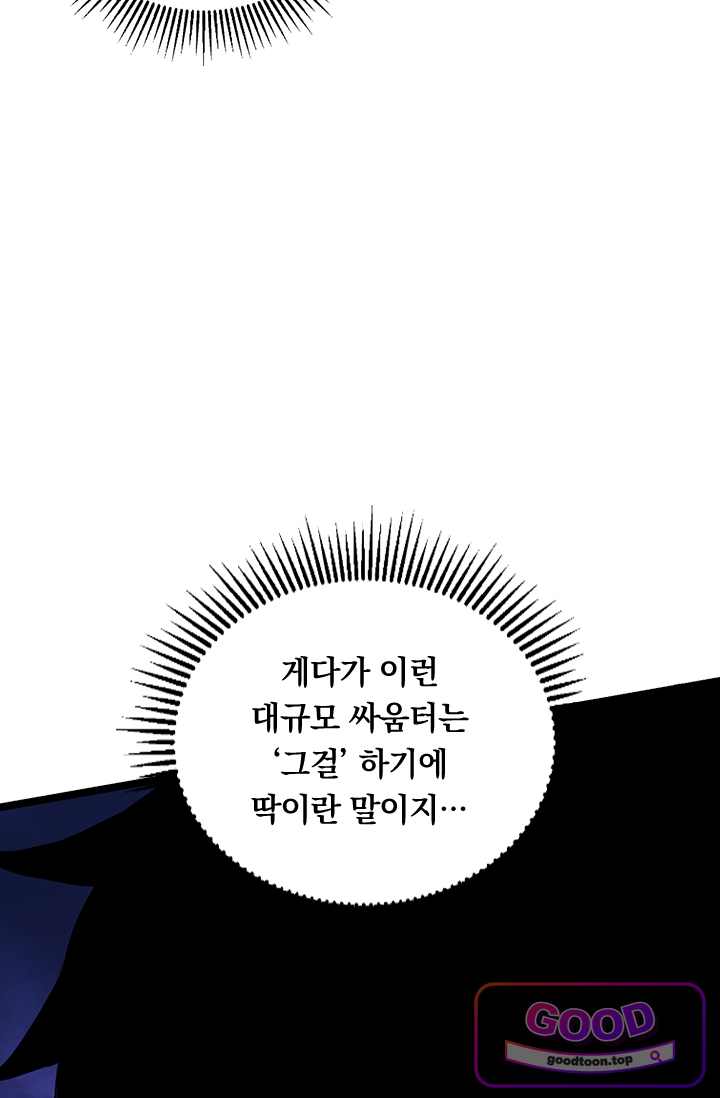S급 흑마법사로 레벨업 96화 15