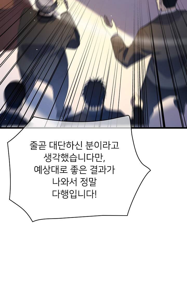 랭킹 1위, 방랑자로 전생하다 027 7