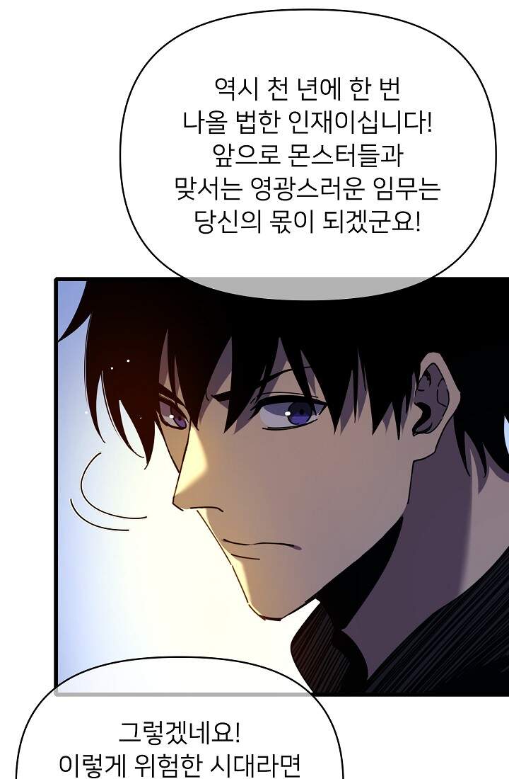 랭킹 1위, 방랑자로 전생하다 027 8