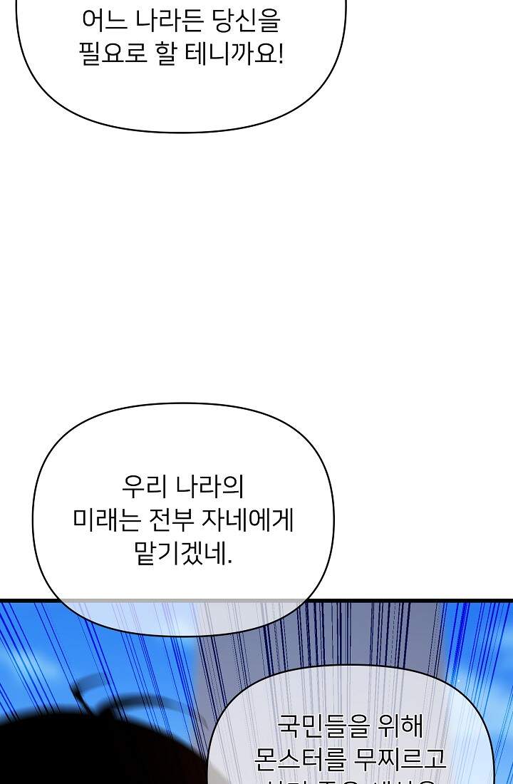 랭킹 1위, 방랑자로 전생하다 027 9