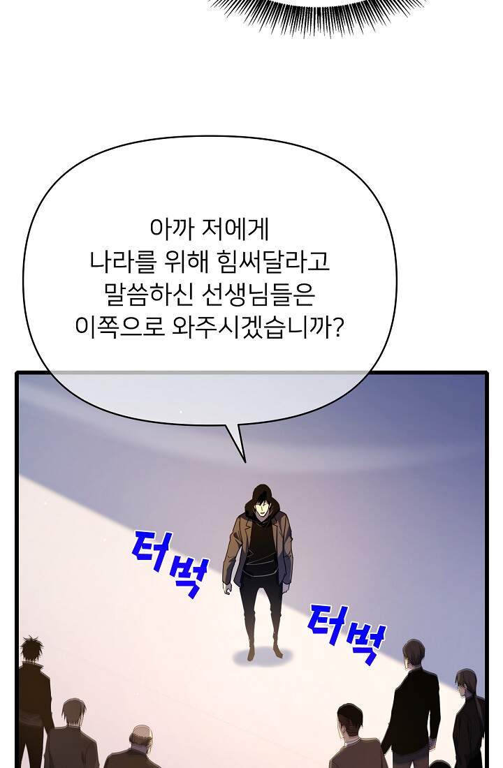 랭킹 1위, 방랑자로 전생하다 027 14