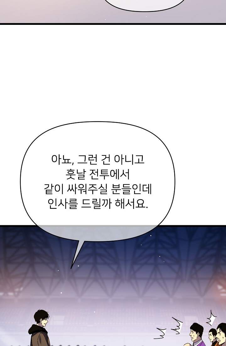 랭킹 1위, 방랑자로 전생하다 027 17