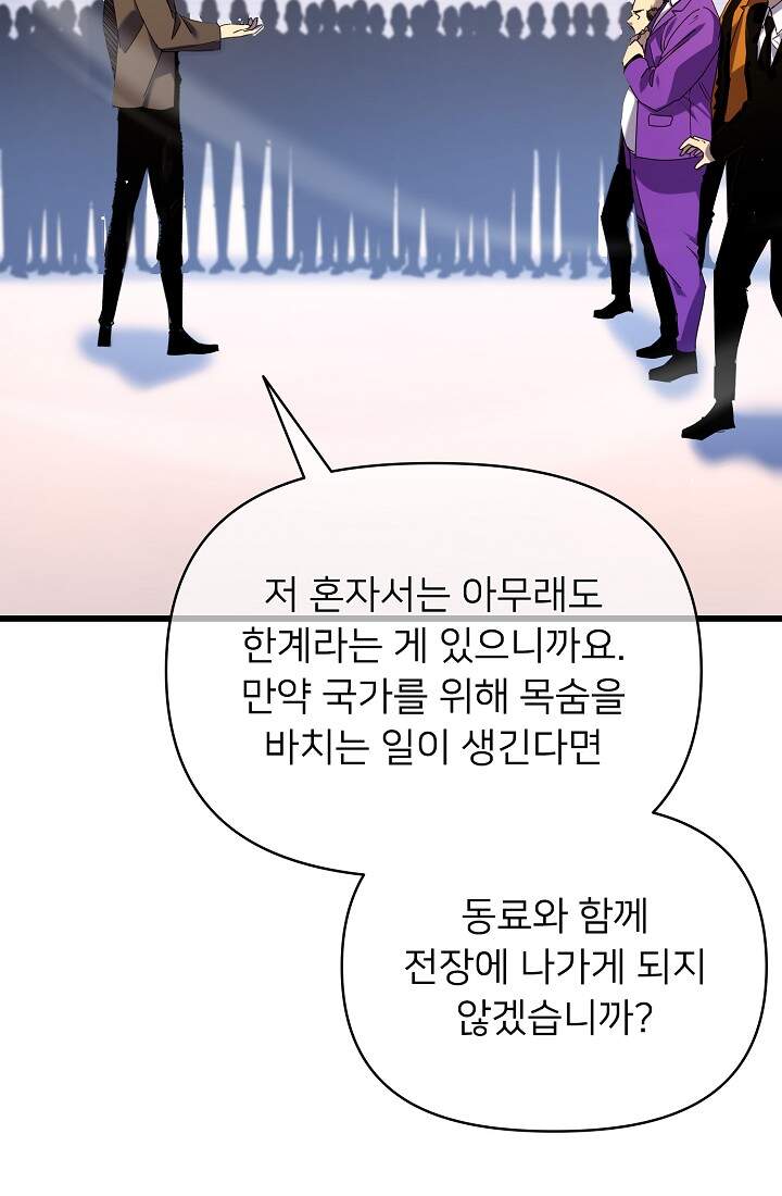 랭킹 1위, 방랑자로 전생하다 027 18