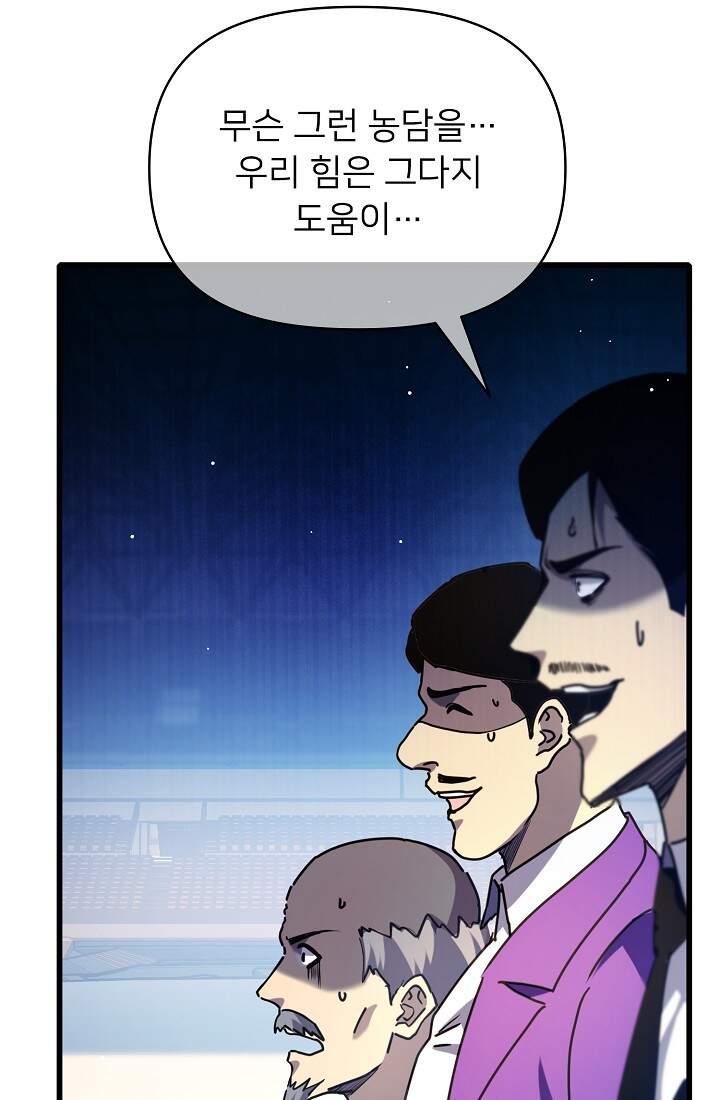랭킹 1위, 방랑자로 전생하다 027 21