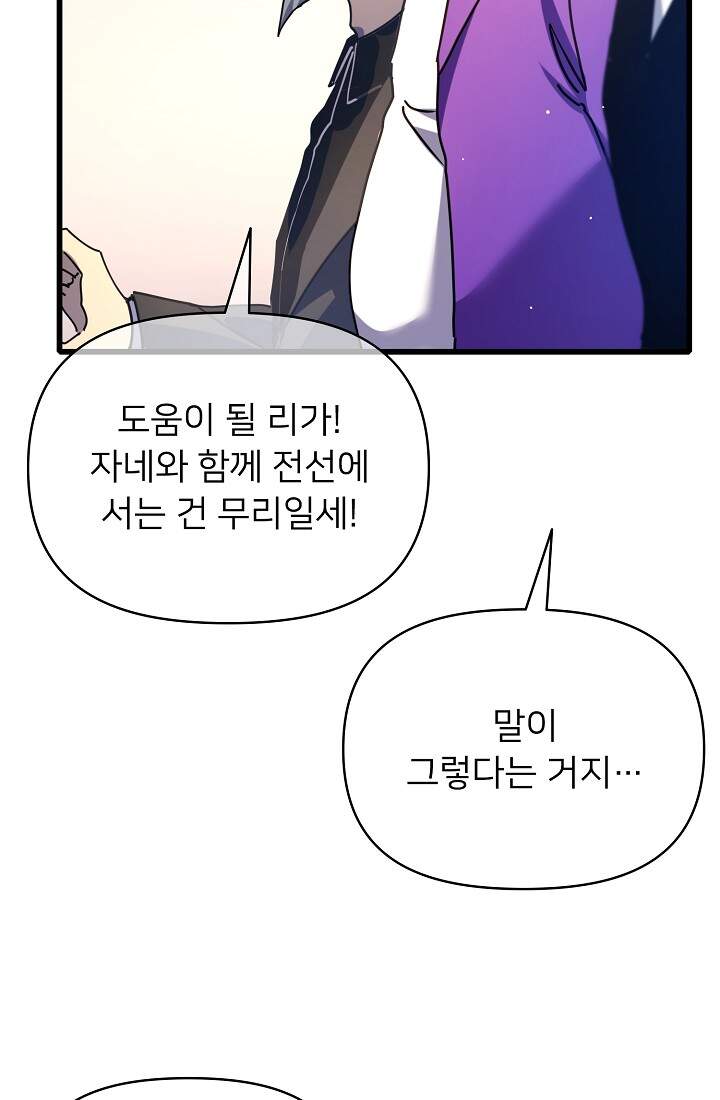 랭킹 1위, 방랑자로 전생하다 027 22