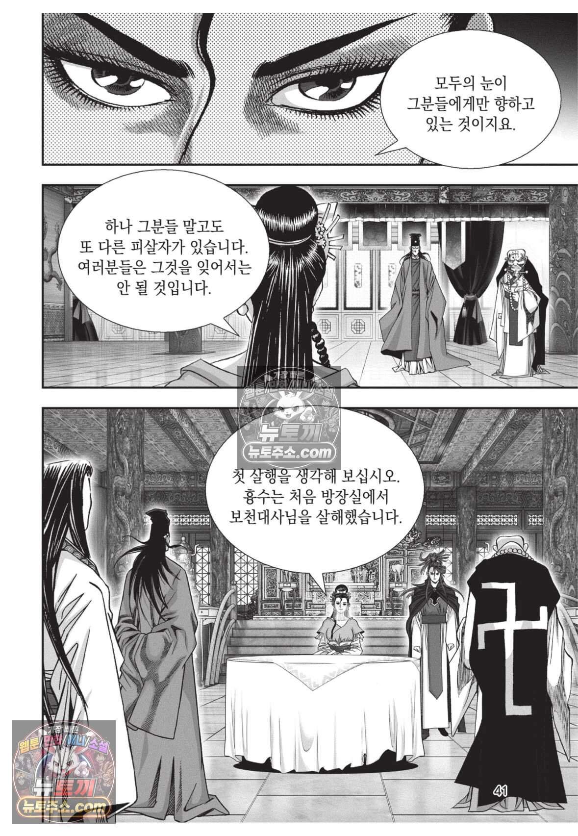 십만마도 32화 4