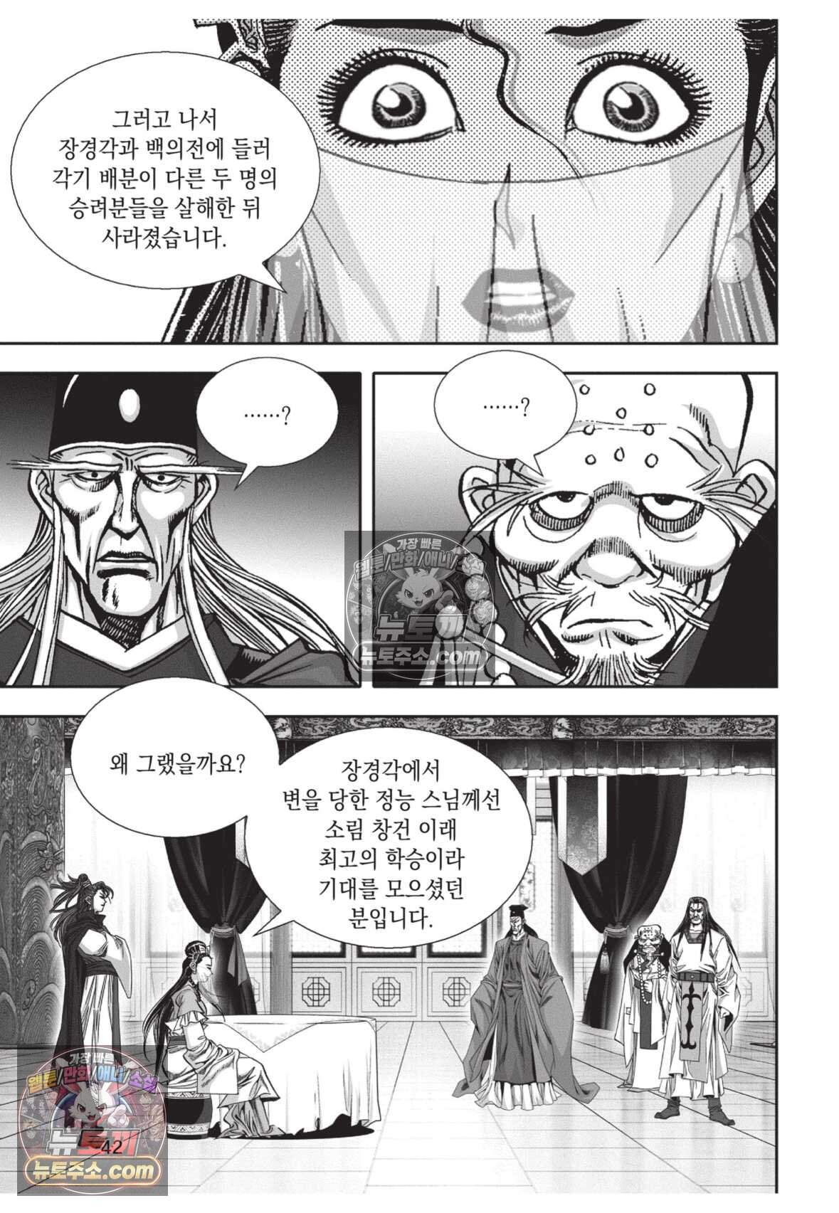 십만마도 32화 5
