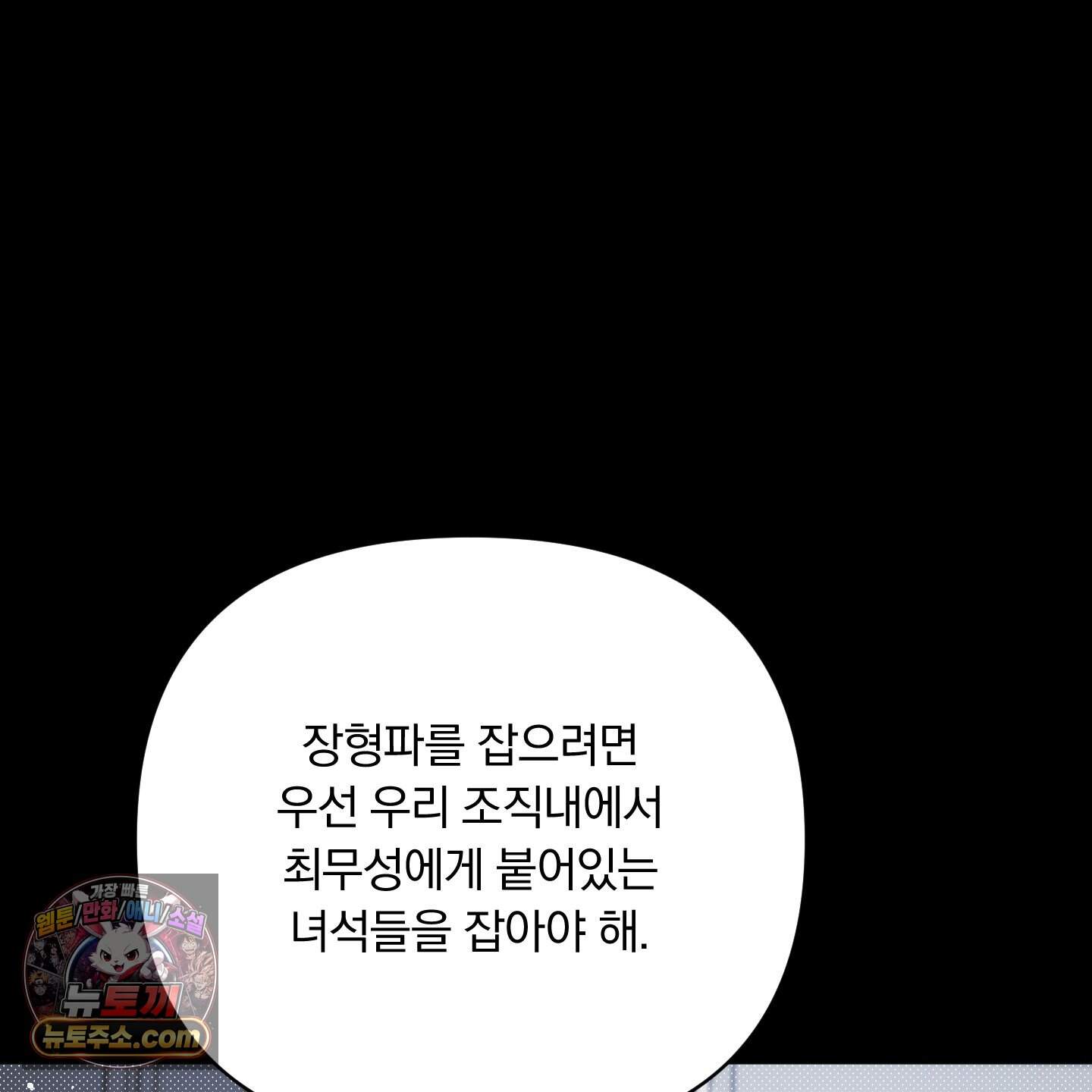 절대복수선언 31화 4