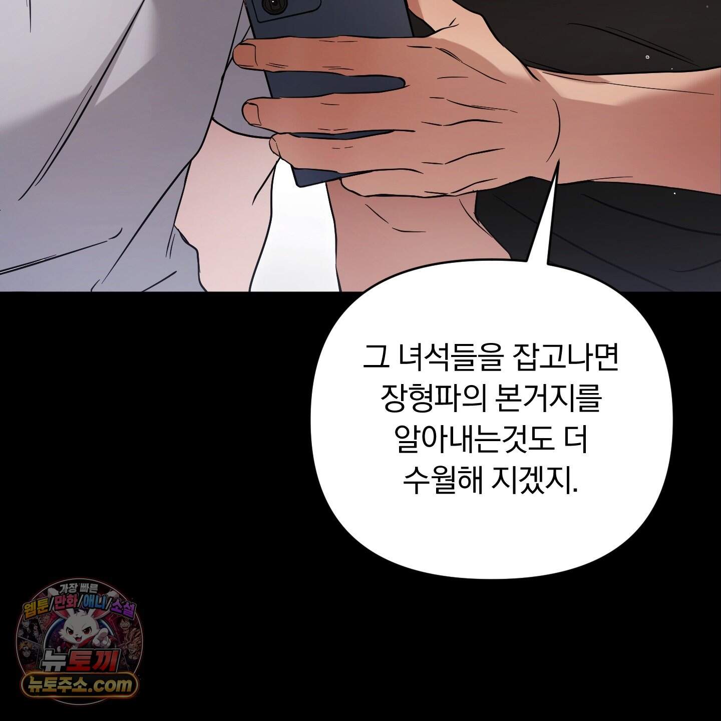 절대복수선언 31화 6