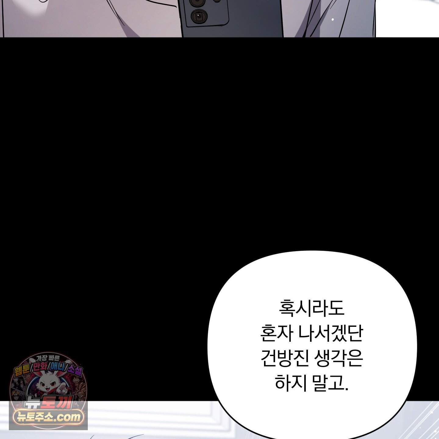 절대복수선언 31화 8