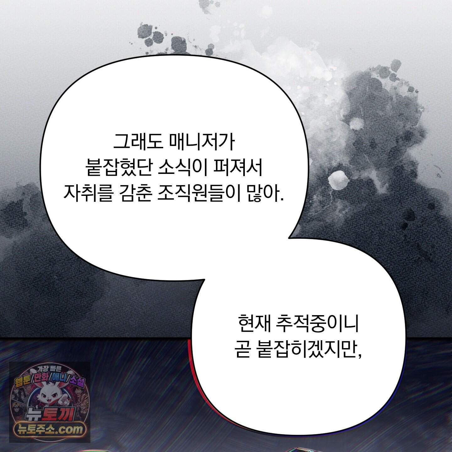 절대복수선언 31화 23