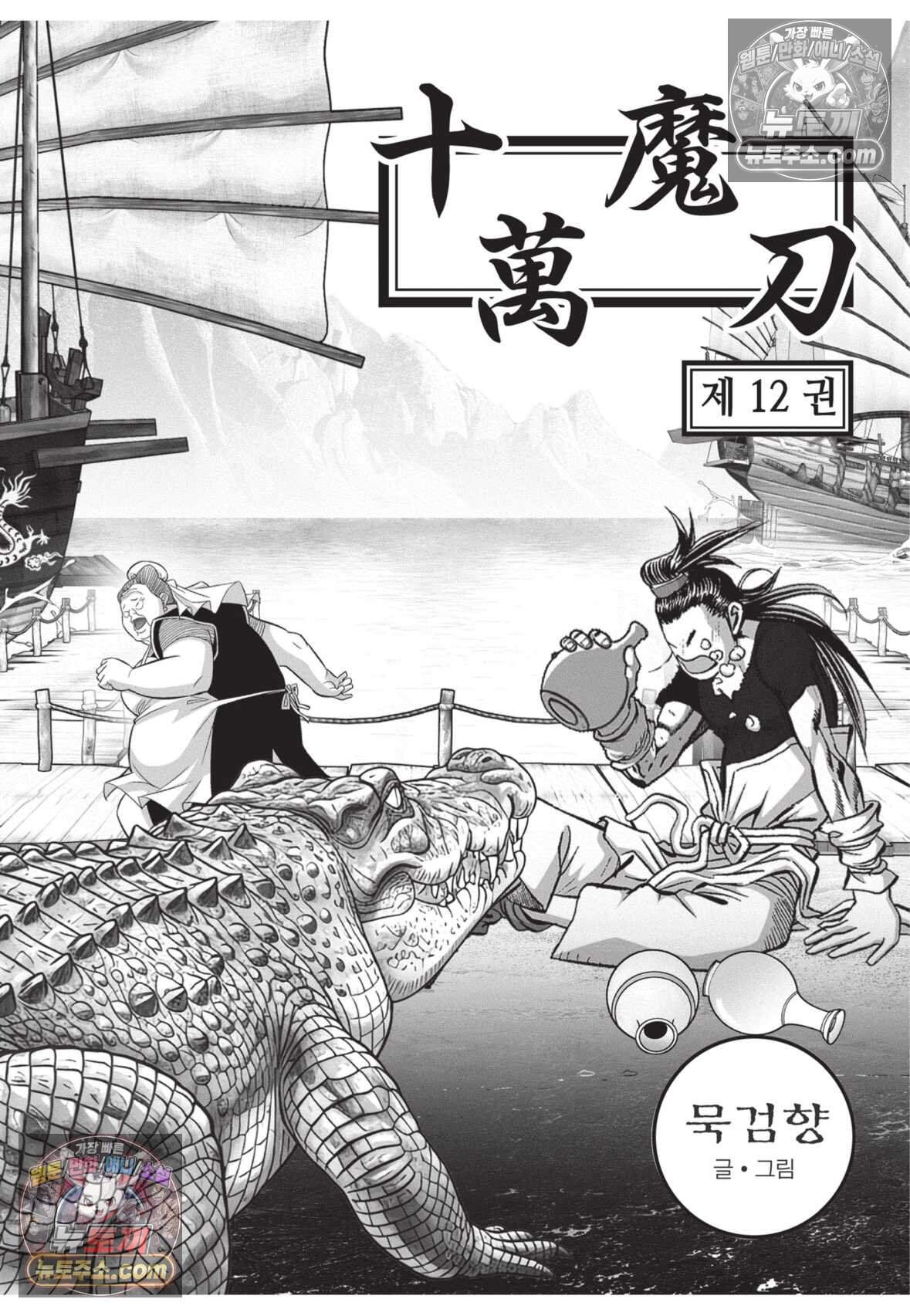 십만마도 36화 2