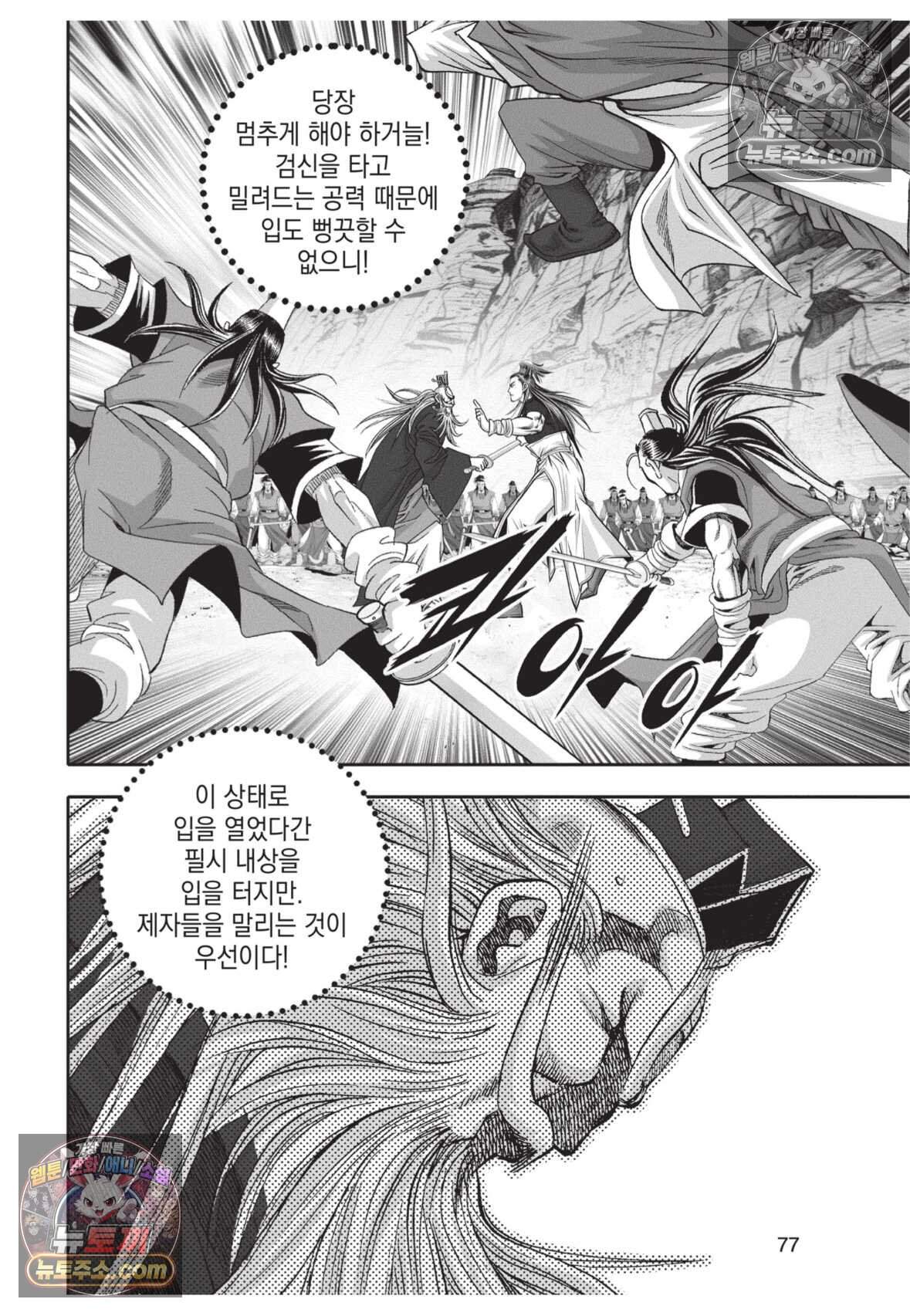 십만마도 36화 4