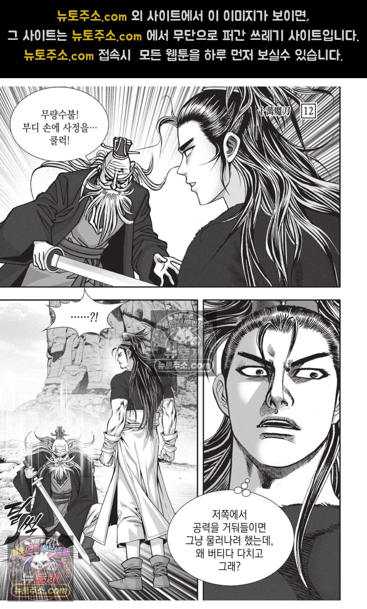 십만마도 36화 5