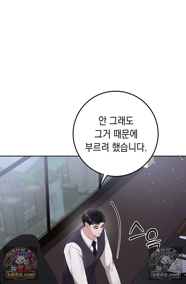 오만한 남편의 권태 4화 7