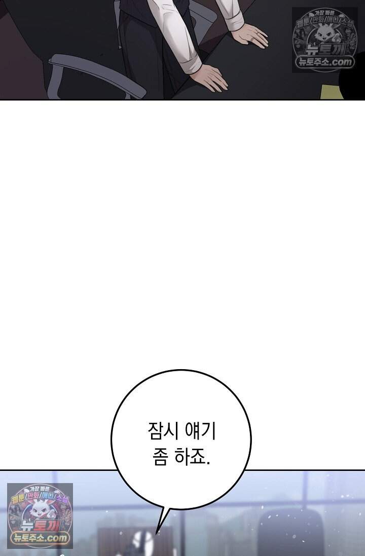 오만한 남편의 권태 4화 8