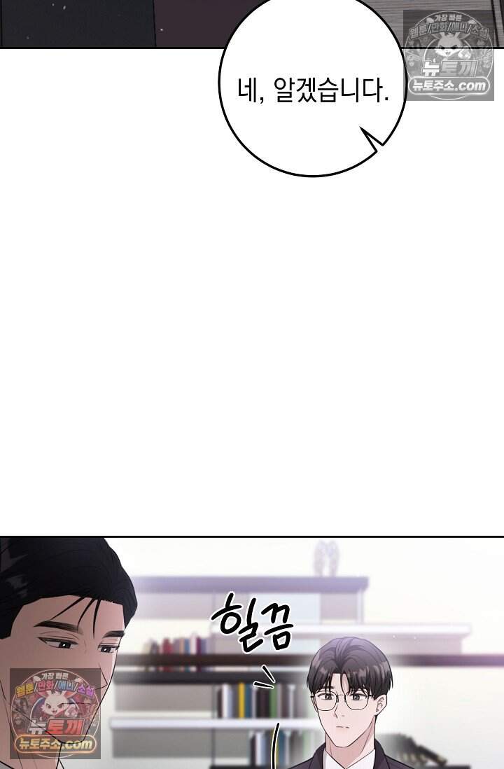 오만한 남편의 권태 4화 10