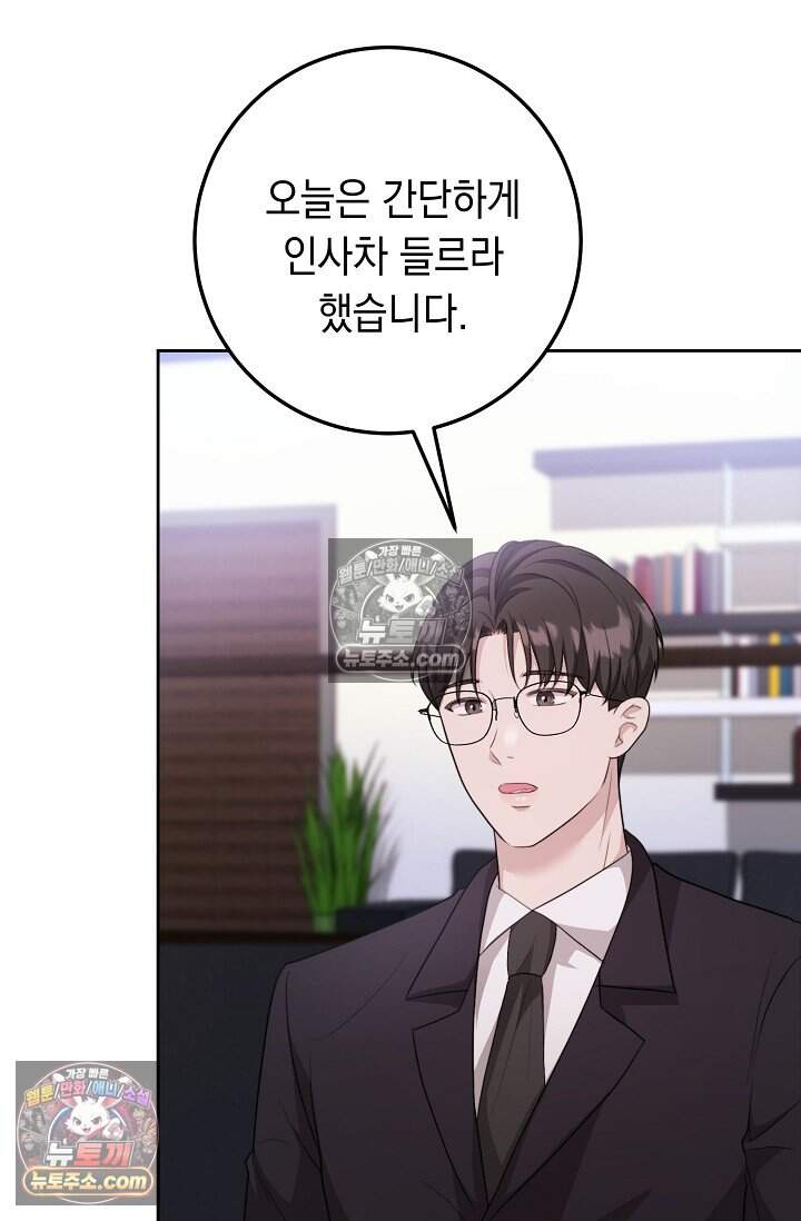 오만한 남편의 권태 4화 22