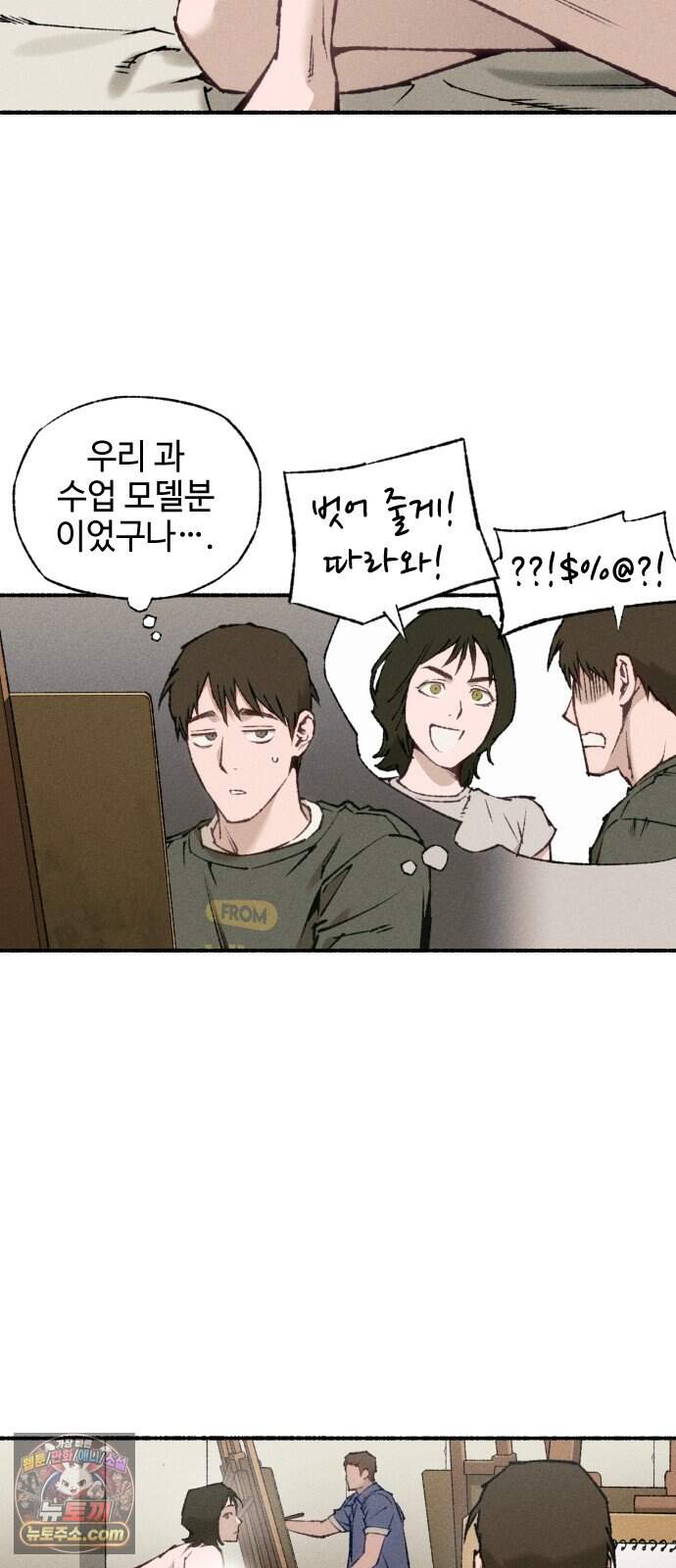 미술 연작 잉어는 어디로 흘러가고 있는가_2화 5