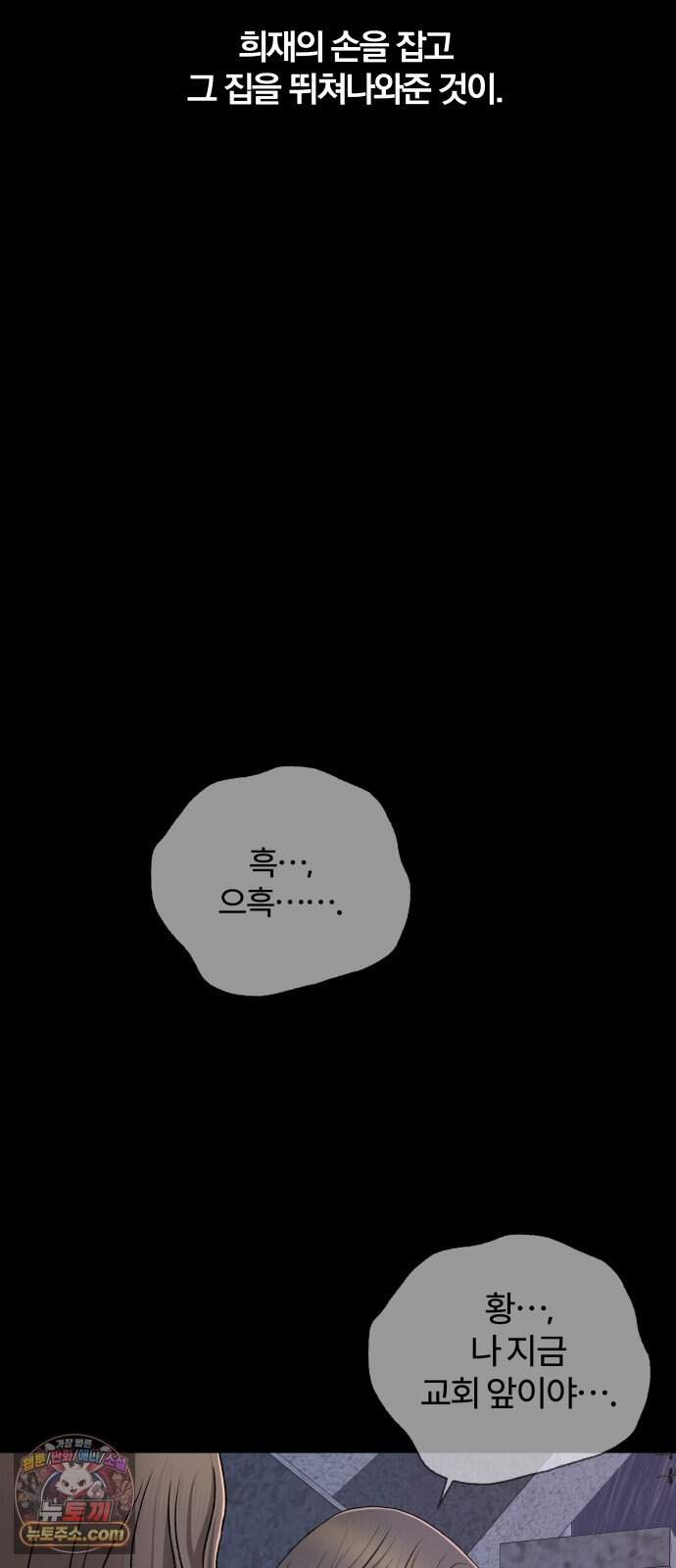 여우놀이 132화. 선의(3) 14