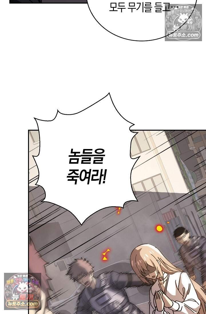 종말 세계의 최강 NPC 11화 3