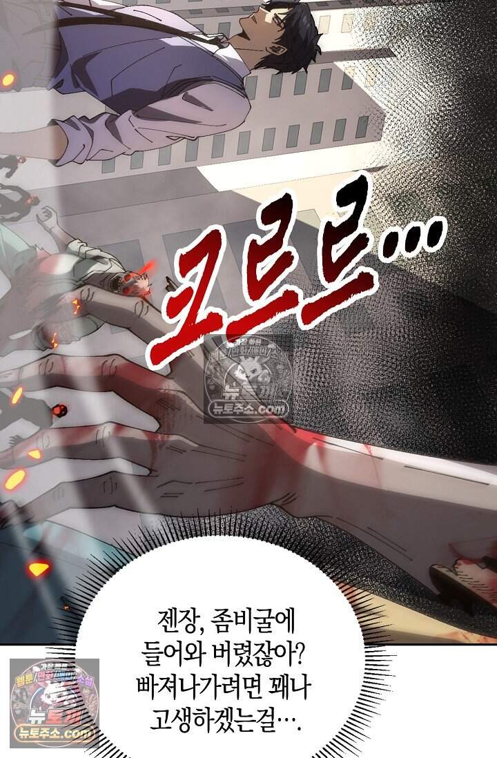 종말 세계의 최강 NPC 11화 15