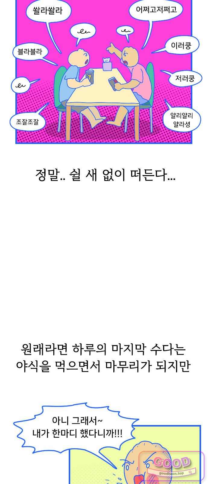 만두 생활기록부 89. 동거 3
