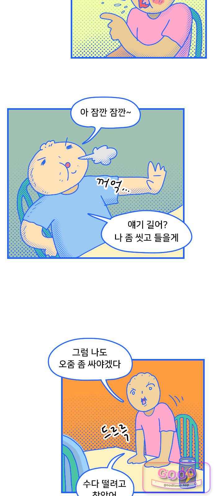 만두 생활기록부 89. 동거 4