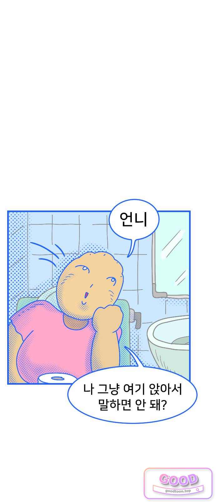 만두 생활기록부 89. 동거 6