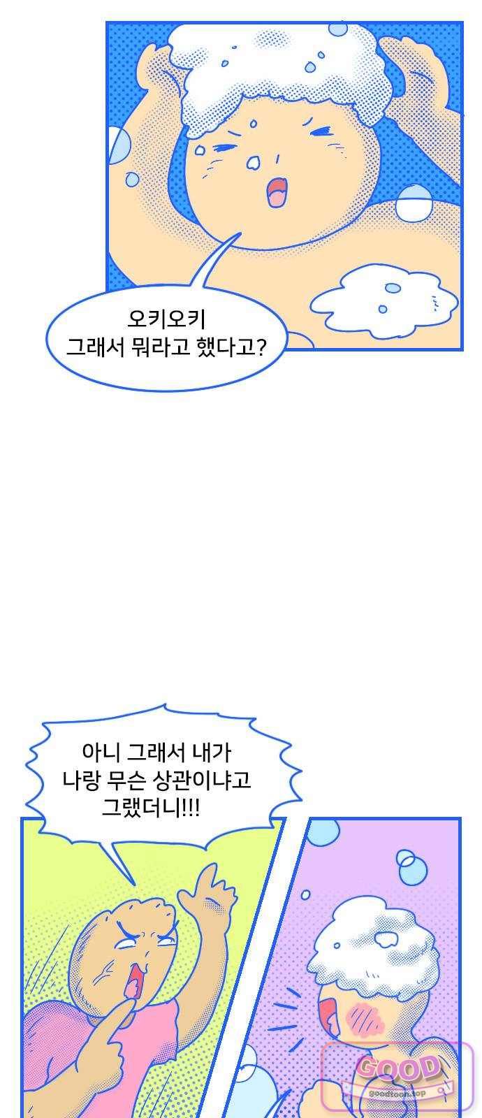 만두 생활기록부 89. 동거 7