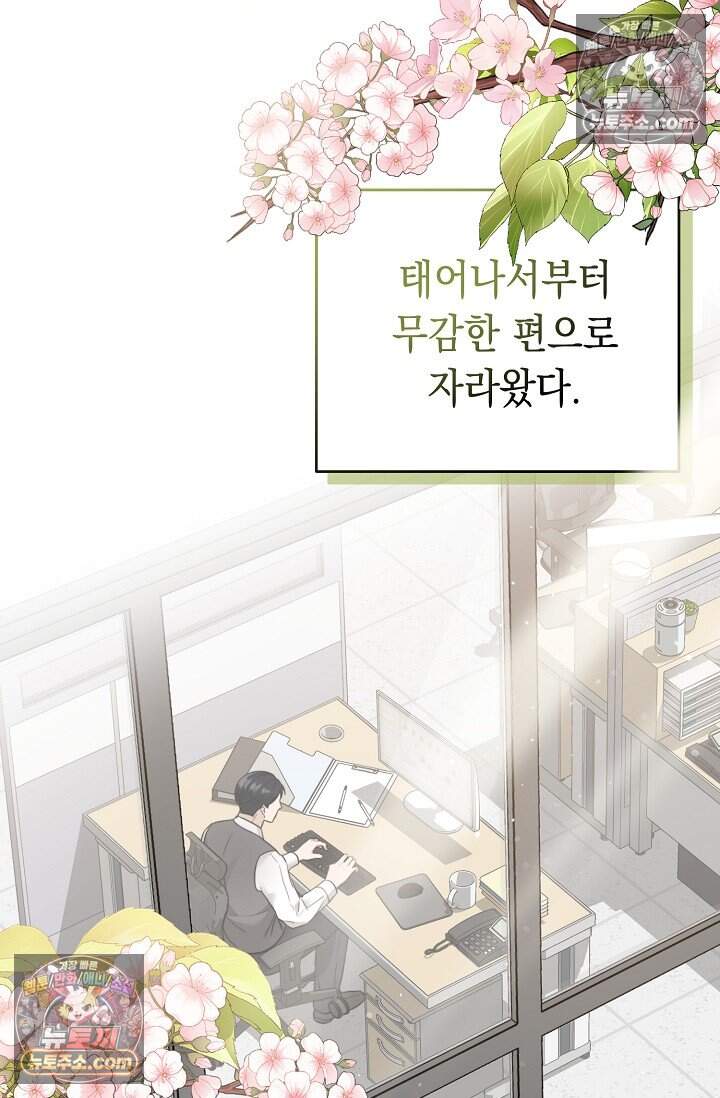 오만한 남편의 권태 8화 2