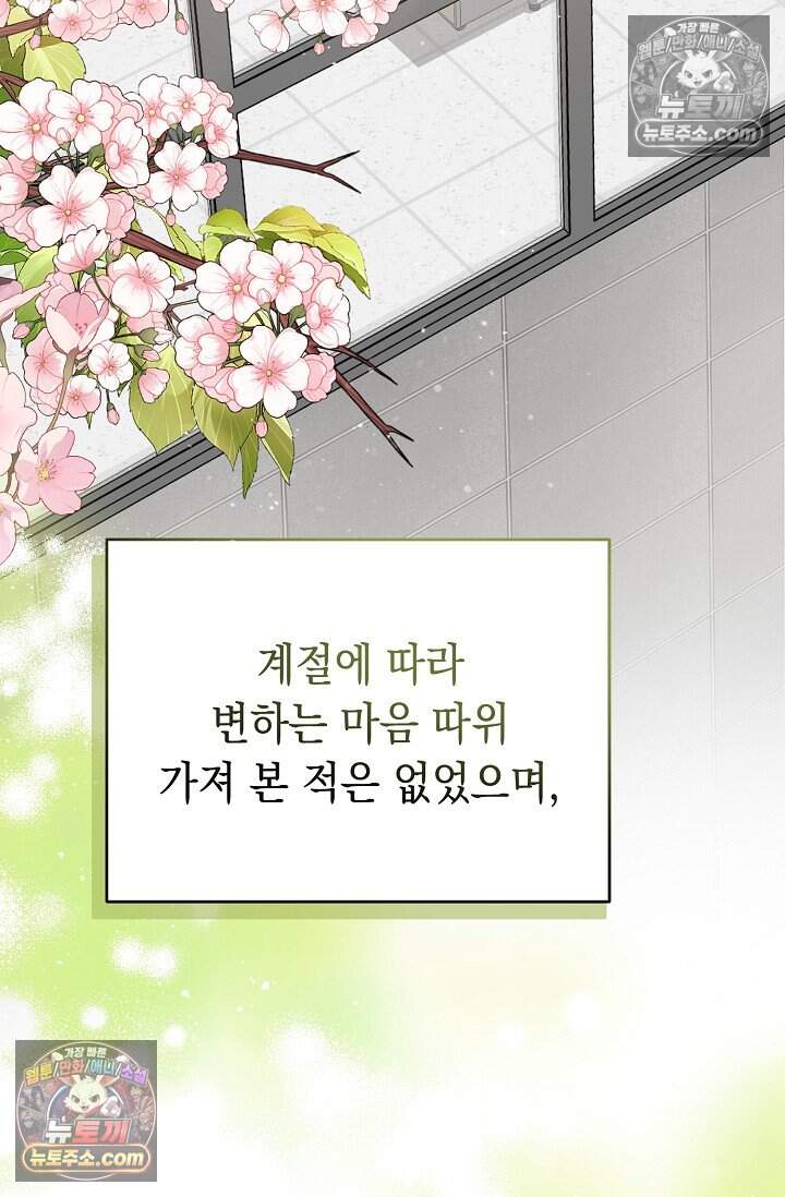 오만한 남편의 권태 8화 3