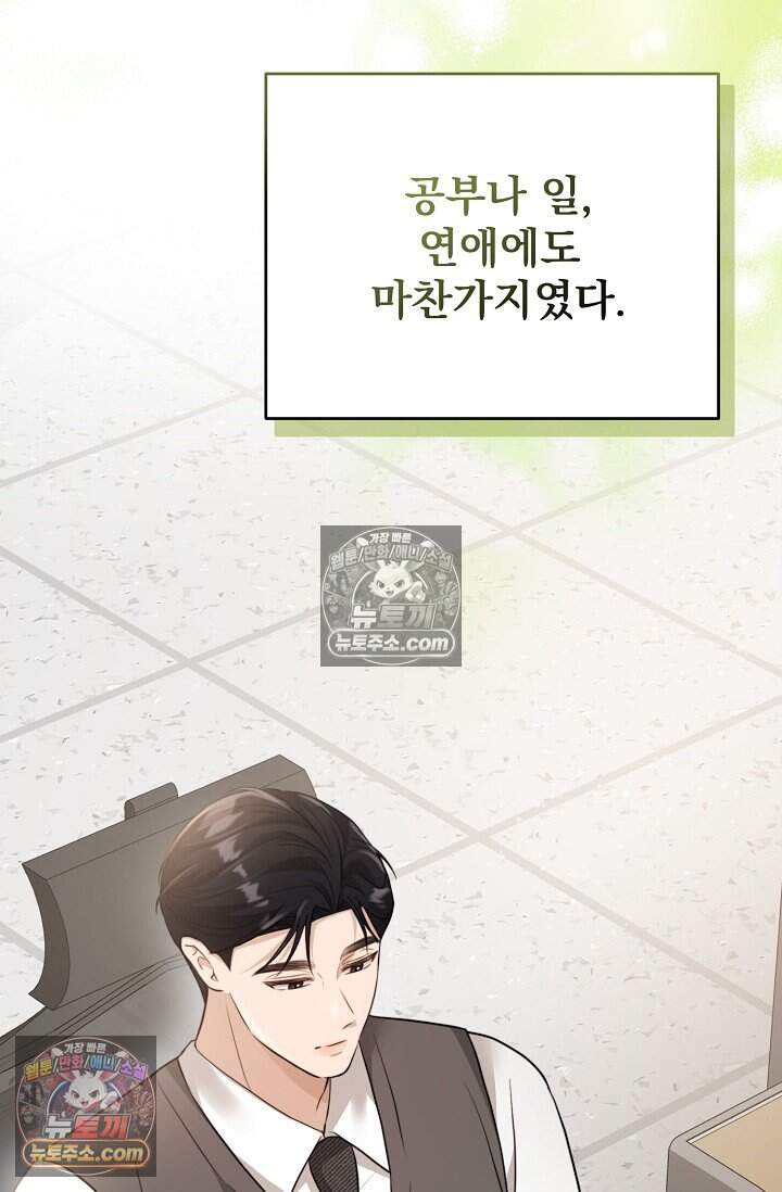 오만한 남편의 권태 8화 4