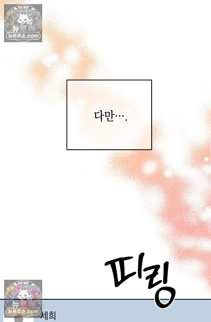 오만한 남편의 권태 8화 6