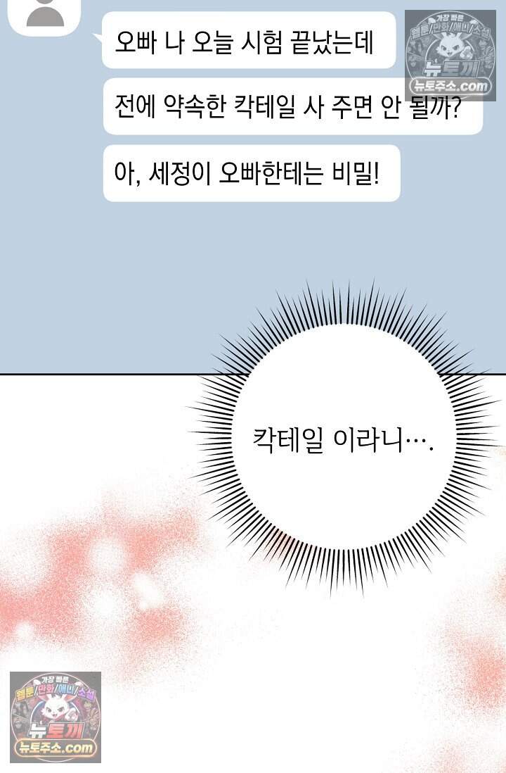 오만한 남편의 권태 8화 7