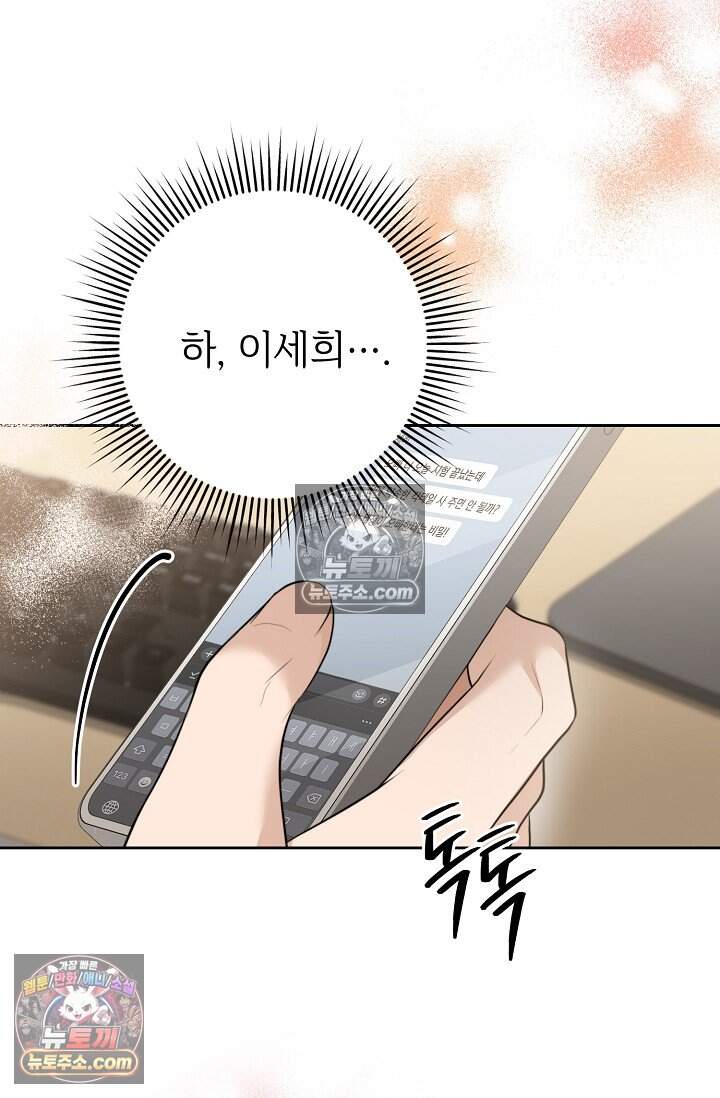 오만한 남편의 권태 8화 8