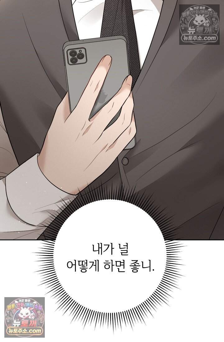 오만한 남편의 권태 8화 10