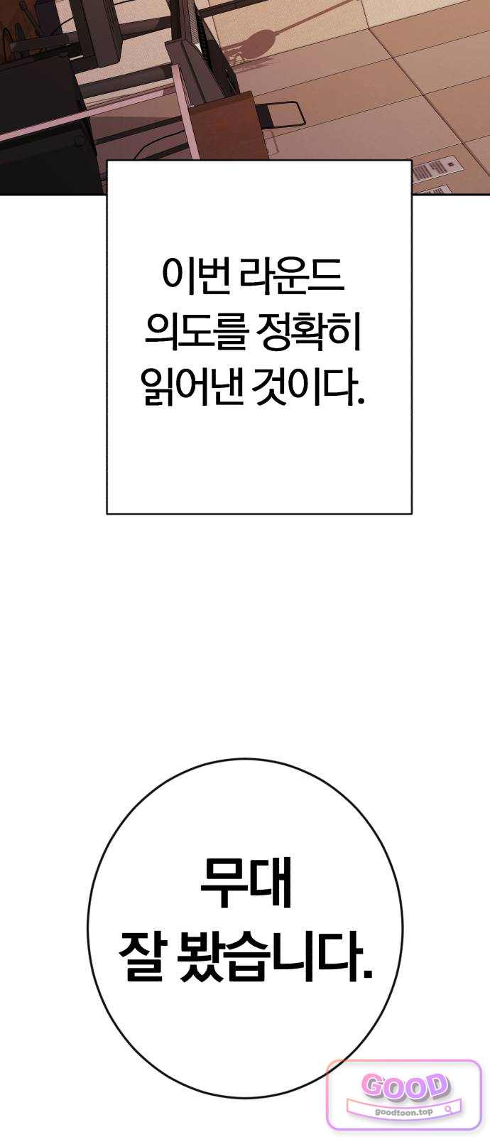 보이스피싱인데 인생역전 98화 - 예능 대부 7