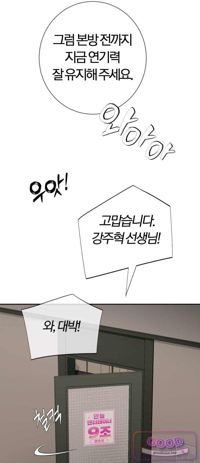 보이스피싱인데 인생역전 98화 - 예능 대부 10